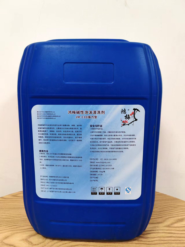 堿性泡沫清洗劑